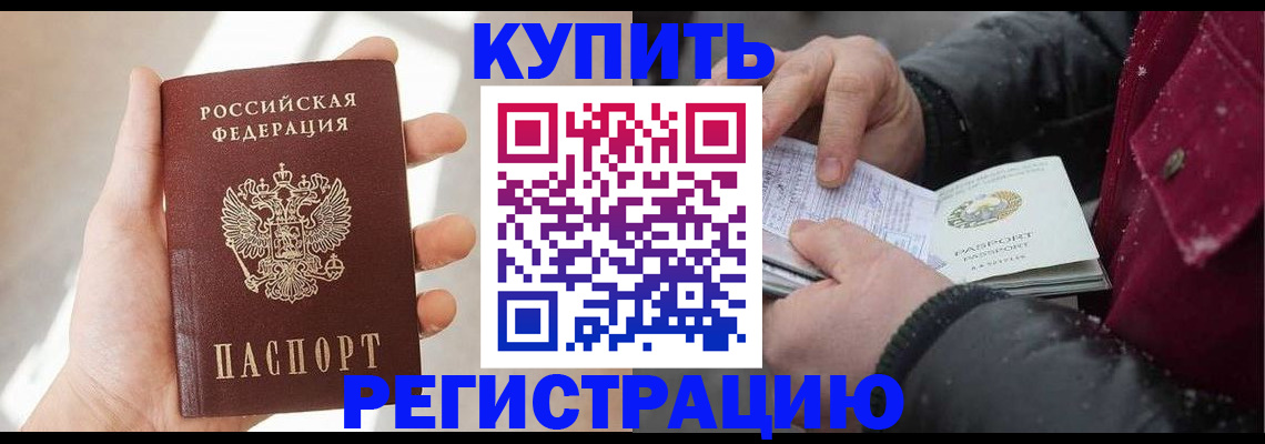 прописка законно в Рыльске