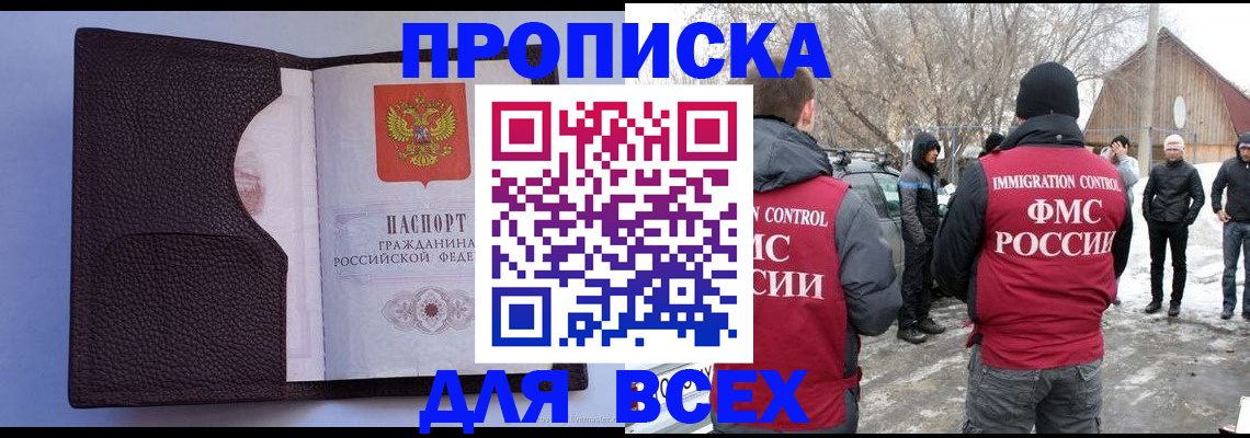 прописка в Рыльске