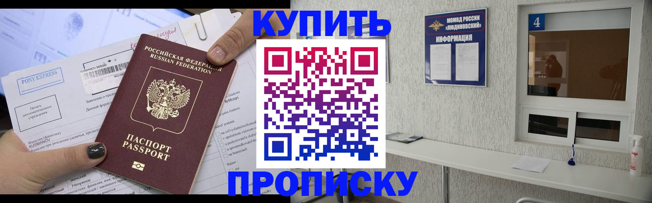 прописка в квартире в Рыльске