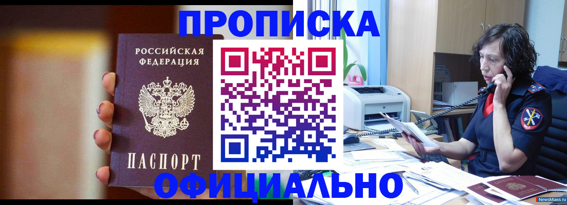 прописка ребенка в Рыльске