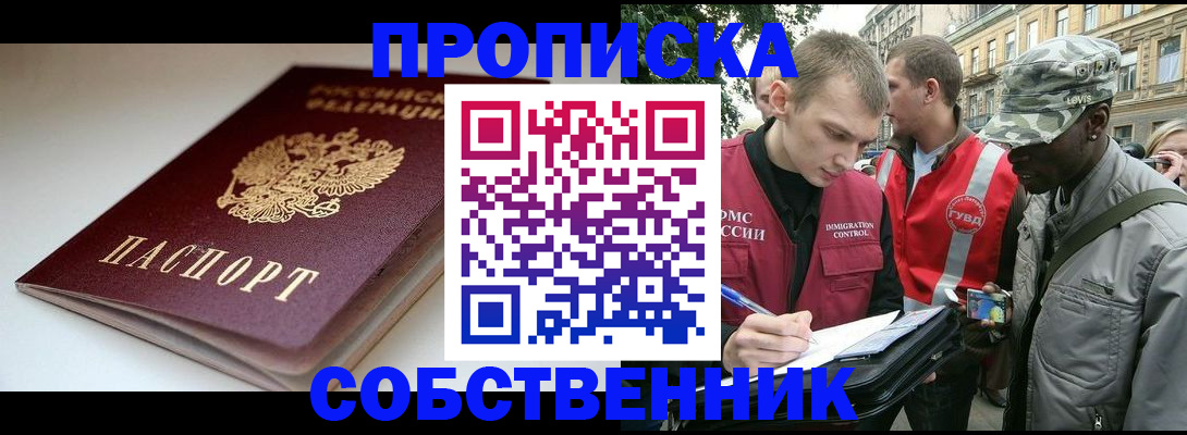 временная регистрация недорого в Рыльске